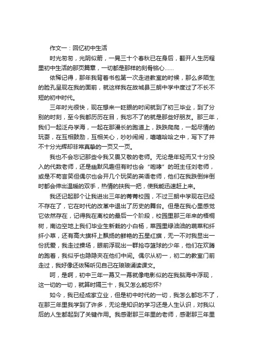 回忆我的初中生活600字作文