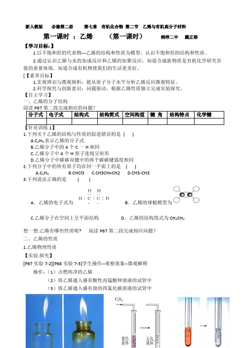 导学案(必修化学第二册 乙烯)