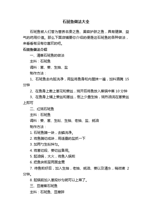 石斑鱼做法大全