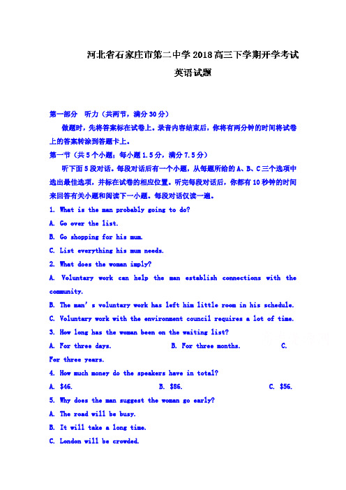 【英语】河北省石家庄市第二中学2018高三下学期开学考试英语试题 含答案