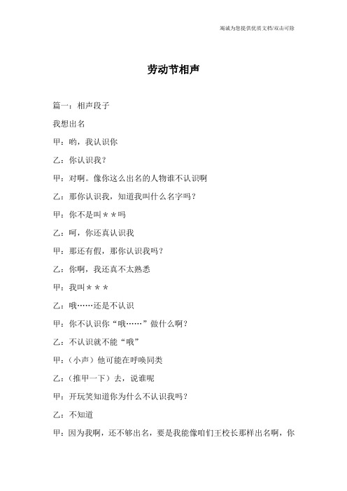 劳动节相声