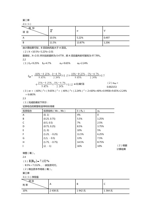 中级财务管理—东北财经大学出版社(宋献中)课后答案