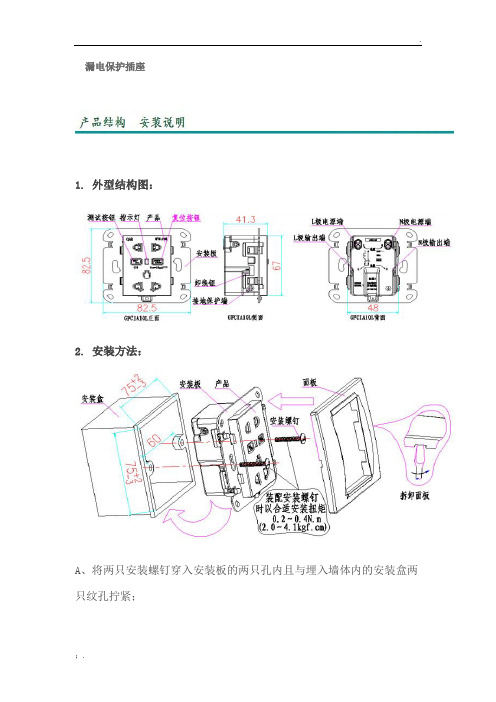 电热水器专用16A漏电保护插座插头安装接线图例