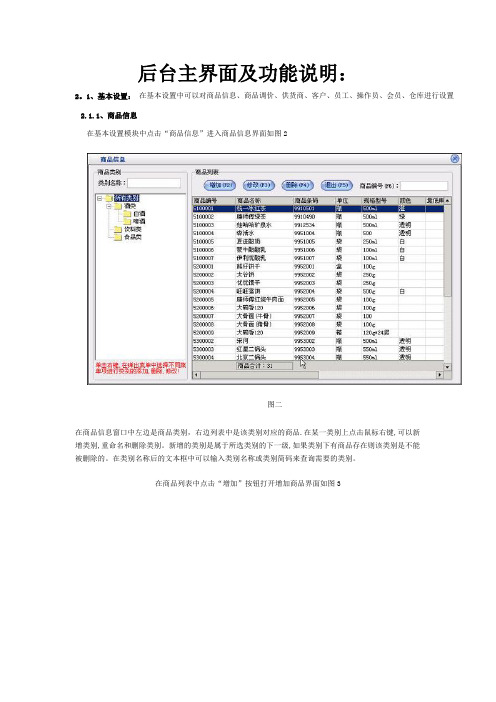 美萍超市管理系统的教程