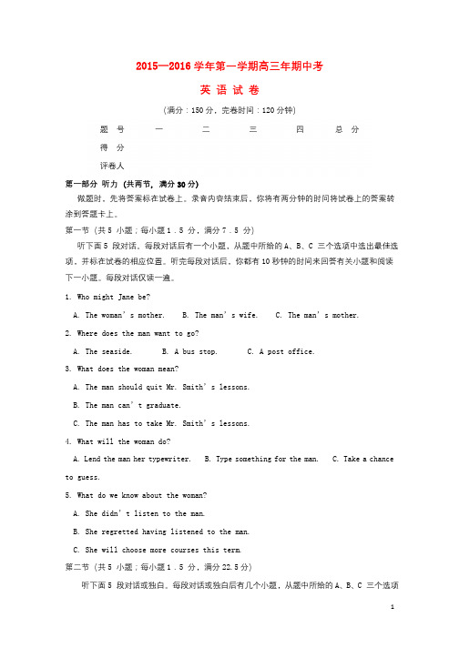 福建省福州市经济技术开发区2016届高三英语上学期期中试题201710180228