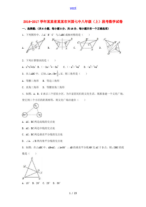 江西省赣州市八年级数学上学期段考试卷(含解析) 新人教版-新人教版初中八年级全册数学试题