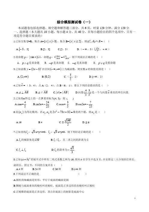 中职春考单招数学模拟测试卷