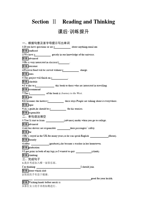 人教版高中英语必修第一册UNIT1 Section Ⅱ 练习含答案