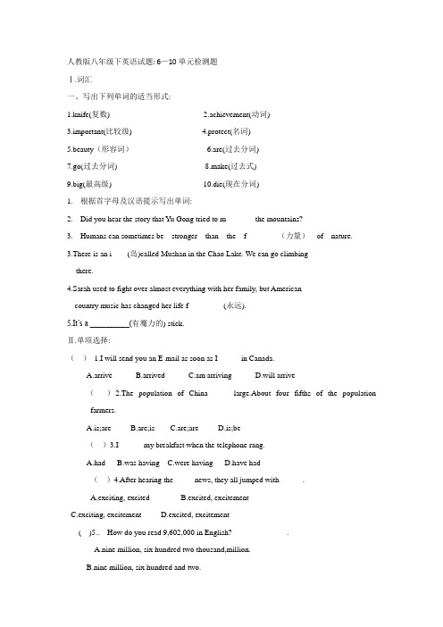 人教版八年级下英语试题：6—10单元检测题(有答案)