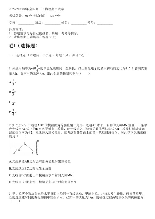 2022-2023学年全国高中高二下物理人教版(2019)期中试卷(含解析)