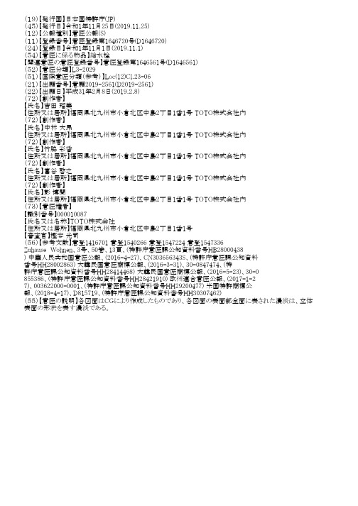 【JPD1646720S】外观设计【专利】