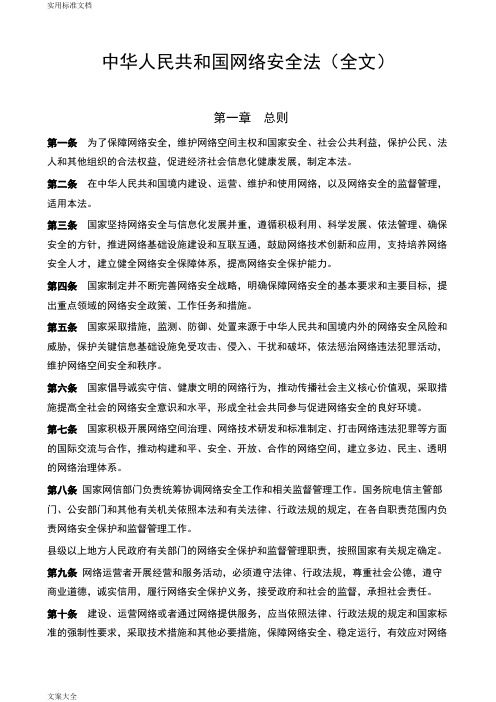 中华人民共和国网络安全系统法(全文)