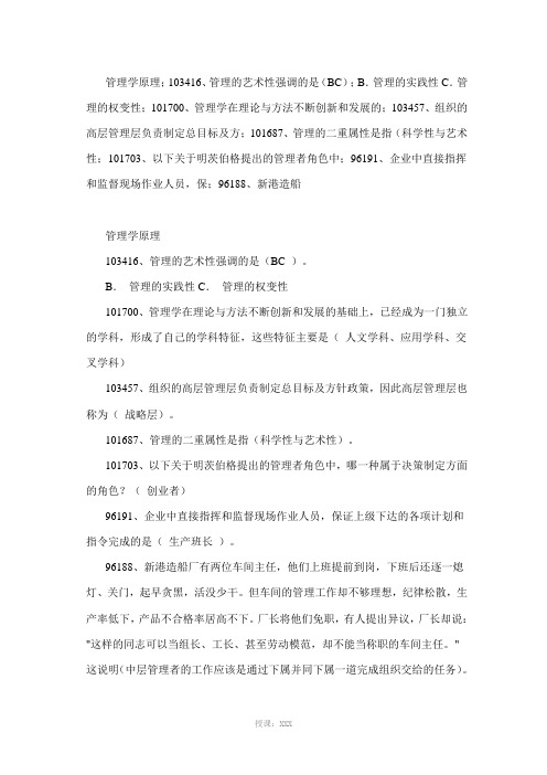 网上人大管理学原理作业答案