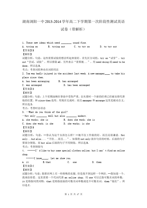 湖南浏阳一中2013-2014学年高二下学期第一次阶段性测试英语试卷(带解析)