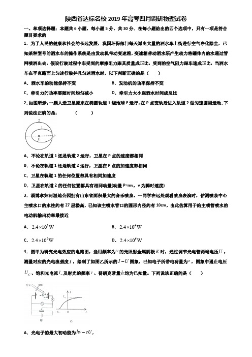 陕西省达标名校2019年高考四月调研物理试卷含解析