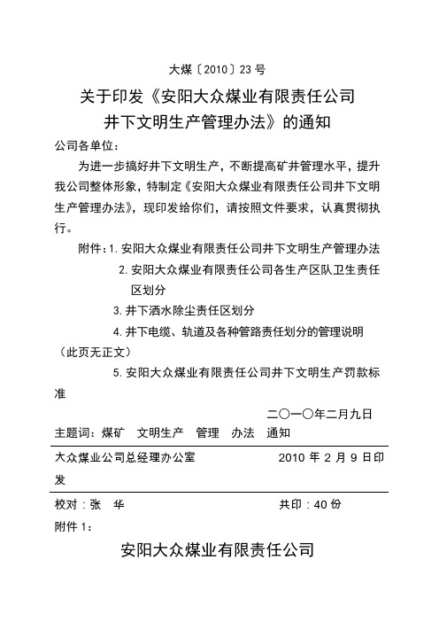 井下文明生产管理办法