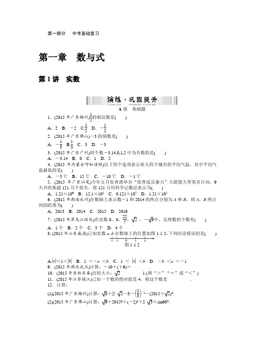 初三中考数学数与式