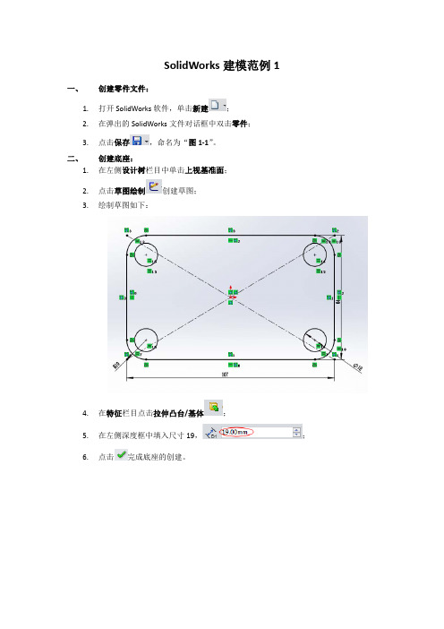 SolidWorks模型建模范例1