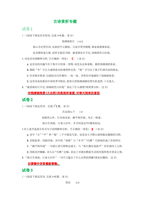 福建省福州市2018年中考语文冲刺模拟试卷分类汇编：古诗赏析专题(含详细答案)