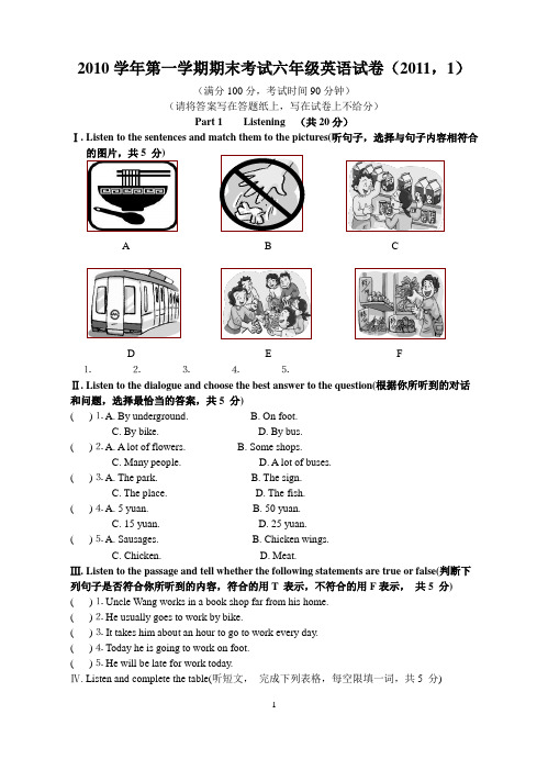 上海版2010学年度第一学期期末考试六年级英语试卷(附答案)