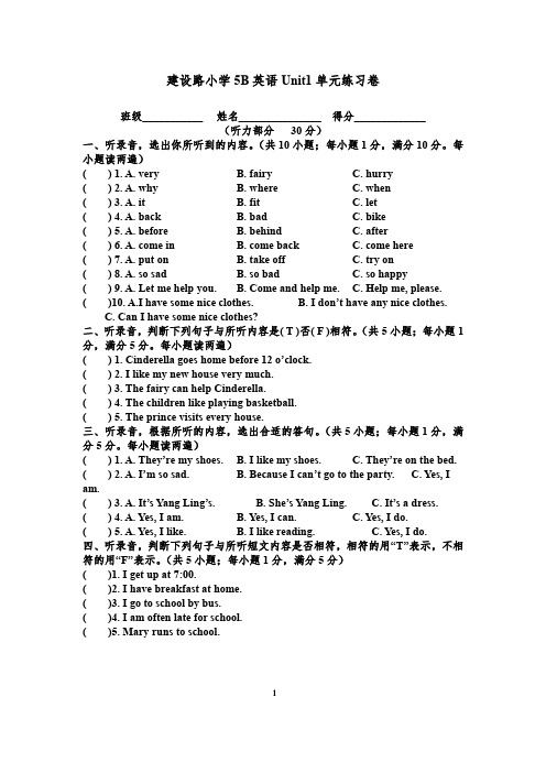 【译林版】建设路小学5B英语Unit1单元练习卷(有听力稿及参考答案)