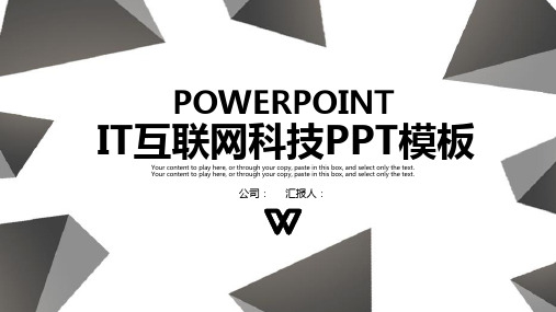 IT互联网科技ppt课件