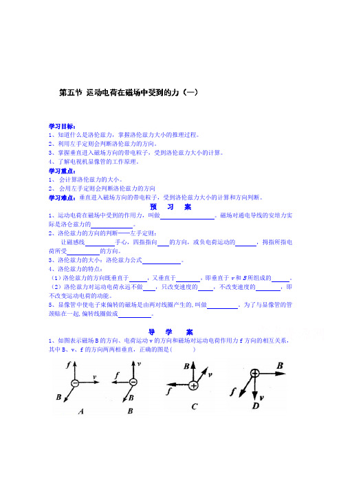 人教版物理选修3-1导学案：3.5运动电荷在磁场中受到的力(1)