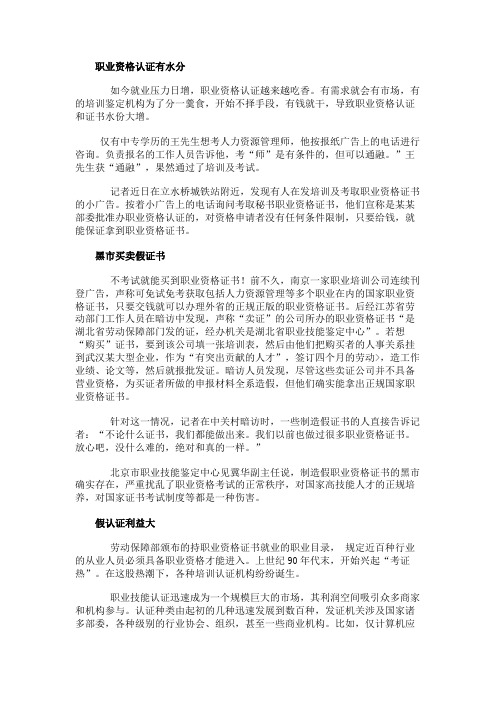 职业资格证吃香导致水分大增_谁来挤水分?