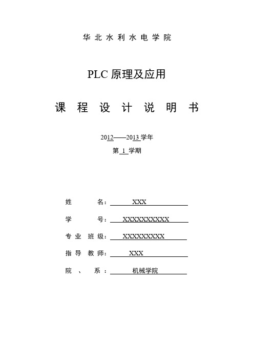 PLC交通灯课程设计说明书