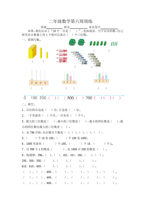 二年级数学下册第六周周练