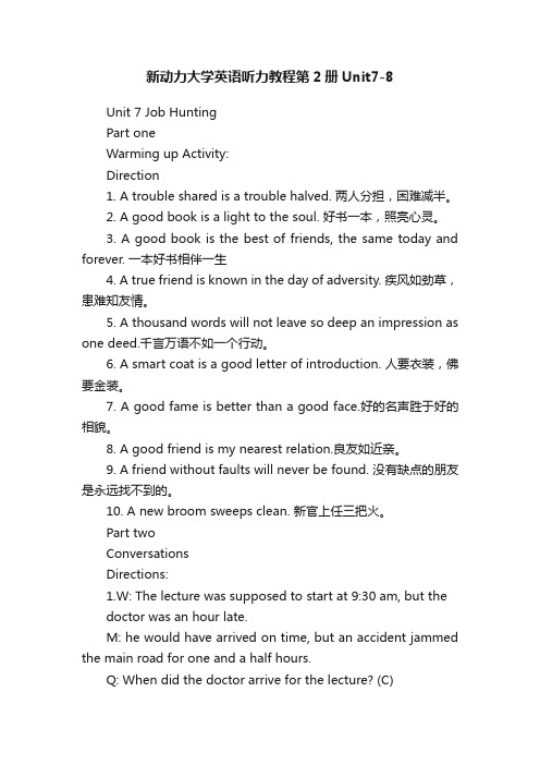 新动力大学英语听力教程第2册Unit7-8