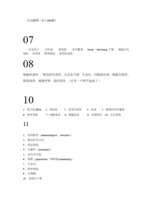 普生真题分栏整理