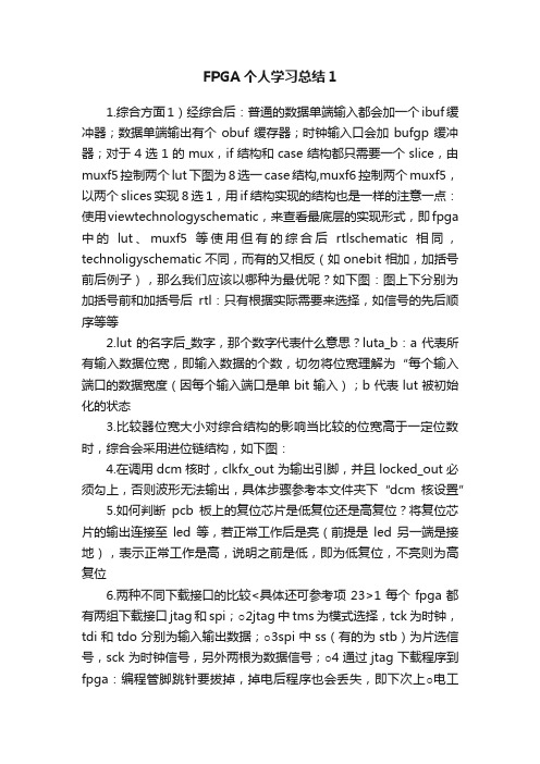 FPGA个人学习总结1