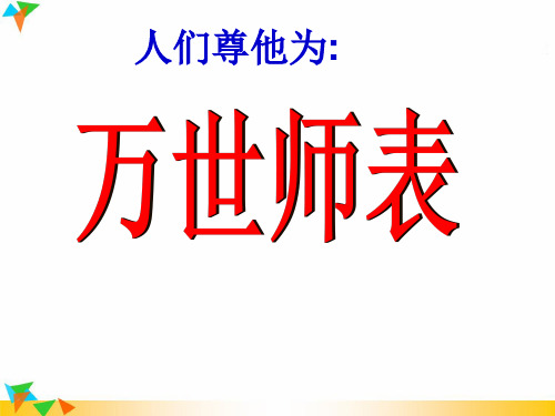 四年级语文上册第三单元12孔子学琴课件冀教版