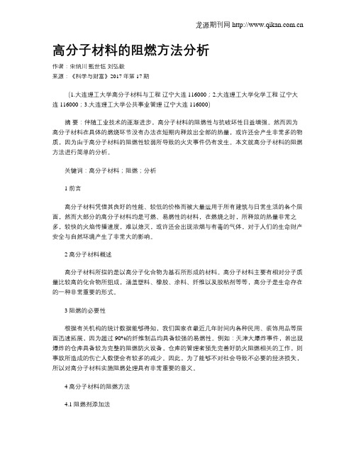 高分子材料的阻燃方法分析