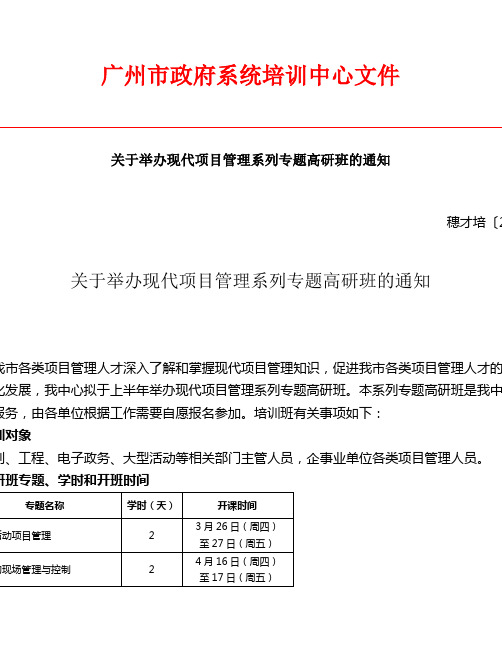 广州市政府系统培训中心文件