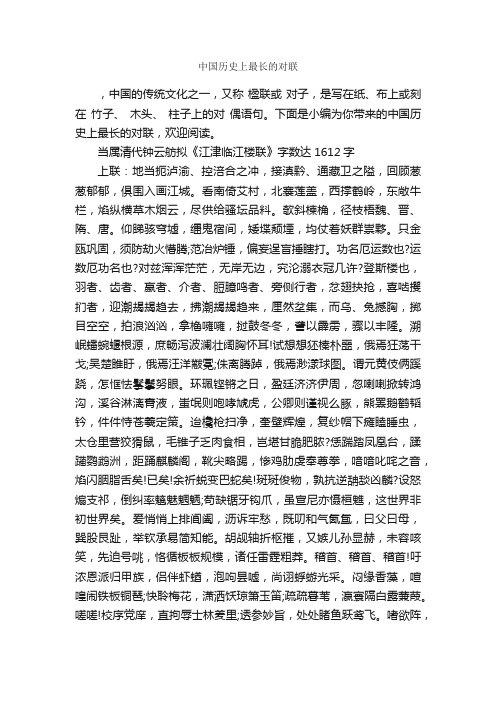 中国历史上最长的对联_写作素材