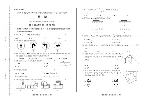 2015年贵州省遵义市中考数学试卷(含详细答案)