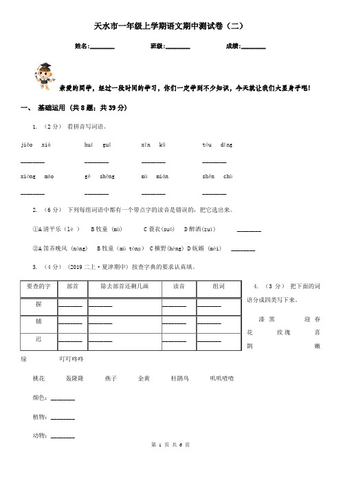 天水市一年级上学期语文期中测试卷(二)