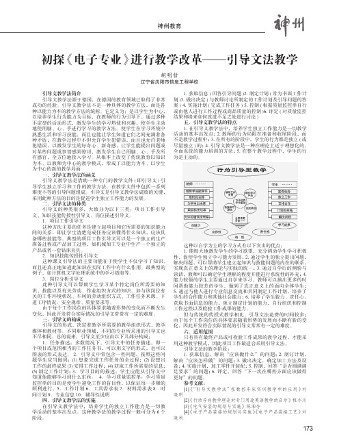 初探《电子专业》进行教学改革引导文法教学