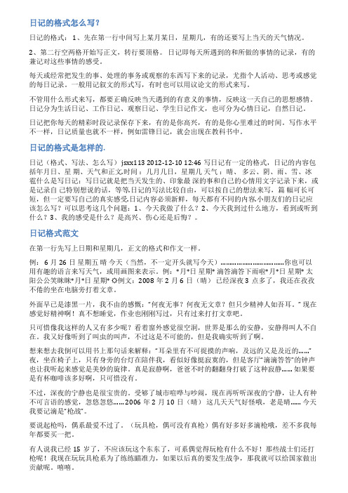 日记格式怎么写范文