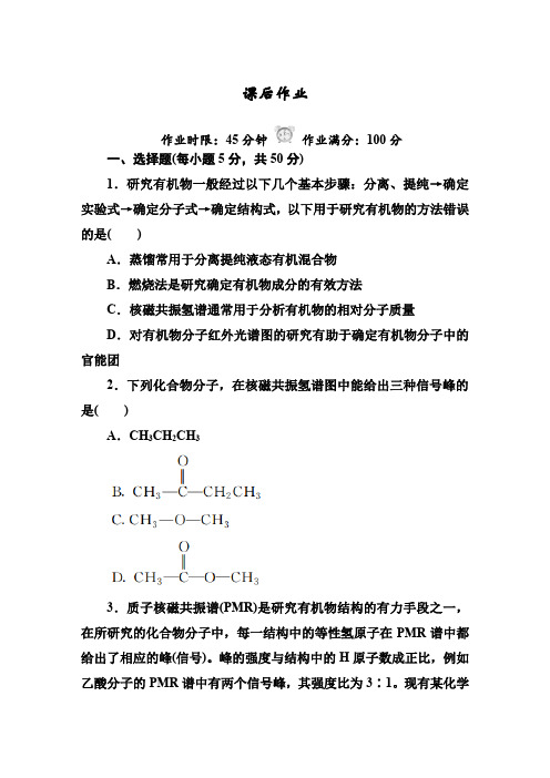 有机化学作业附答案1-4-2