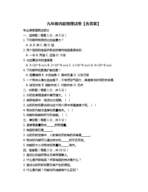 九年级内能物理试卷【含答案】