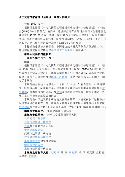 《住宅的设计规范》