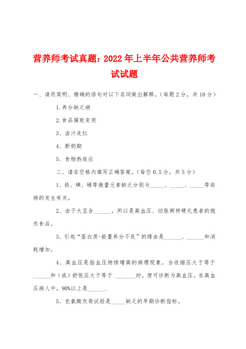 营养师考试真题：2022年上半年公共营养师考试试题