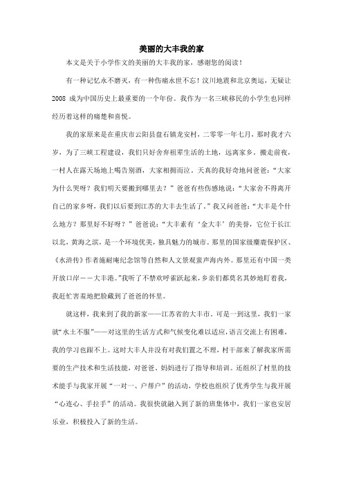 美丽的大丰我的家_小学作文
