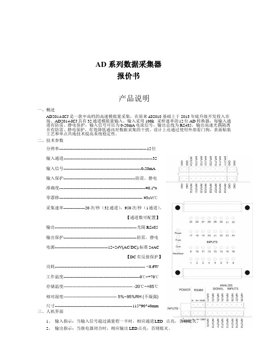 AD系列数据采集器