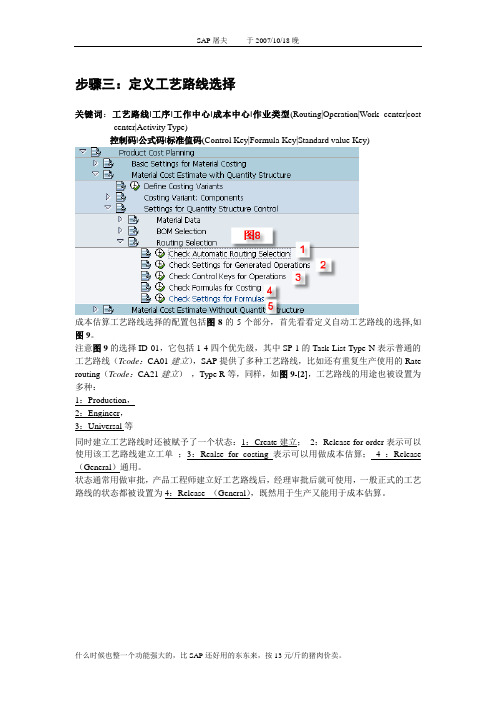 步骤三：定义工艺路线选择 - SAP天地-SAP论坛-SAP资料-SAP