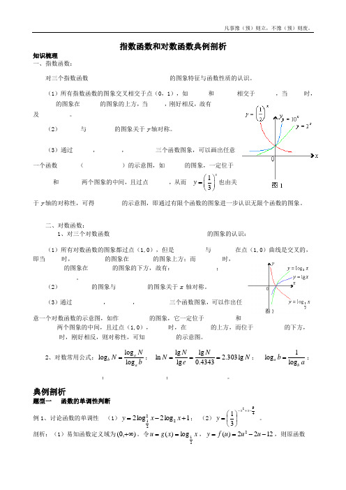 人教B版高中数学必修一指数函数与对数函数的关系学案(2)