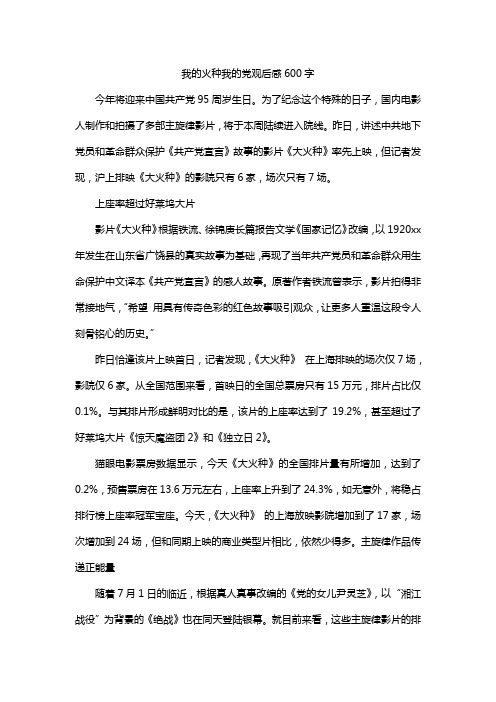 我的火种我的党观后感600字